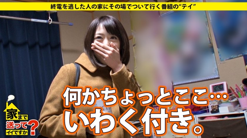 家まで送ってイイですか？ case.54 都内破格の“いわく付き部屋”に住む奇跡のドM！！⇒有村○純似の網走出身どさん娘萌え系少女⇒バイオレンスな恋愛遍歴⇒超高速舌技フェラ&全身舐めを会得『私、ムケてないチ○コに興奮するんです…』17枚目