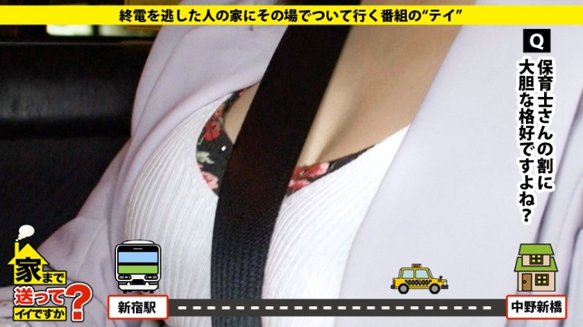 家まで送ってイイですか？ case.56 『私、いろんなSEXがしてみたいんです！！お願いだからイカせて下さい！！』男を包み込む母性溢れるGカップ保育士登場！！⇒ニコニコ素直な人気者⇒絵に描いたような イイ人 ⇒ウブなフリして二ヤつきながらマンコを濡らす！！1枚目