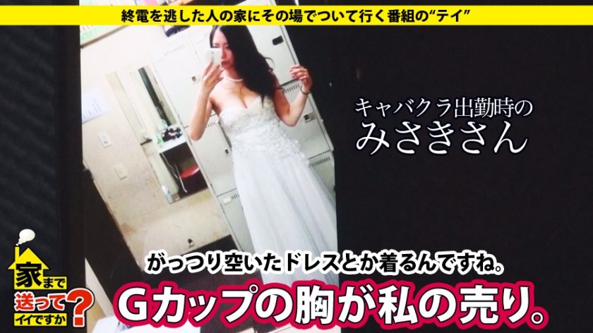 家まで送ってイイですか？ case.64 超絶スタイルGカップ娘登場！男装趣味の美少女コスプレイヤー⇒実は彼女がいた経験があるバイセクシャル！⇒経験人数3桁オーバーヤリマンキャバ嬢！！乱行必死の枕営業連発！⇒ホストに堕とした（働かせた）彼氏と同居…帰ってくるまで強行撮影⇒スパンキングで激濡れ！！一生分イキまくるド変態マ○コ16枚目