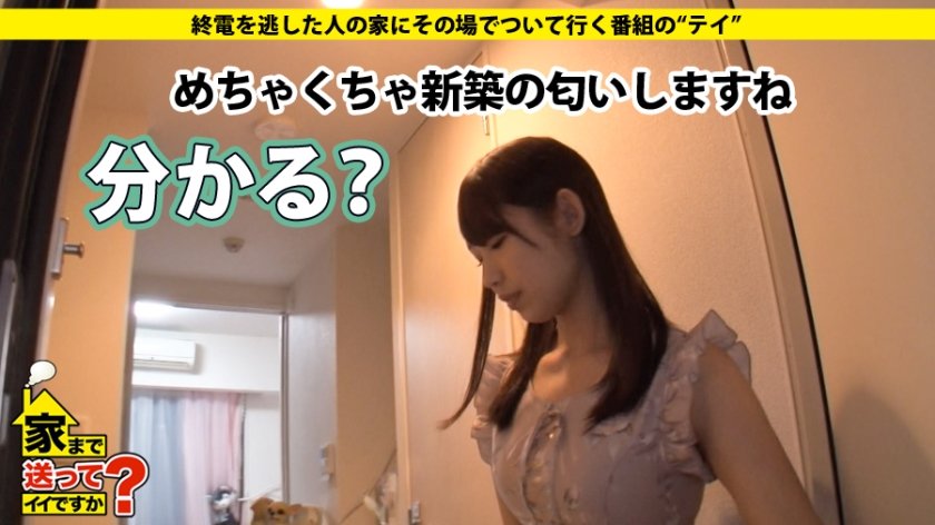 家まで送ってイイですか？ case.72 『19歳でこんないい家住めるはずがない！！』仕送り30万…世間知らずな社長令嬢登場！！⇒芦○愛菜似のベビーフェイスなEカップ⇒愛犬失い傷心中…⇒そのストレスから男を貪りまくるクソビッチ！！⇒見つめられるだけでフルボッキ⇒超マッハグラインド騎乗位⇒乳揺れる12枚目