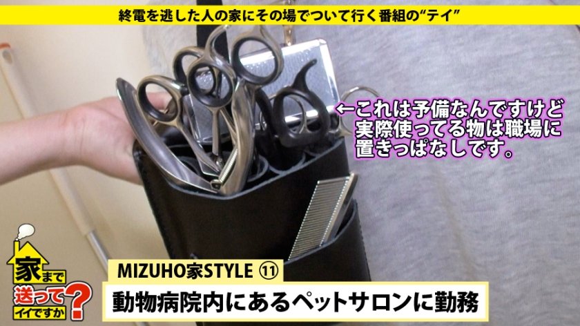 家まで送ってイイですか？ case.73 真正ビッチ！相席屋で男を狩るSEXドランカー！⇒男は遊び道具！破天荒ビッチライフ⇒同居人(女)もビッチ！SEXの巣窟へ⇒一触即発！潔癖ビッチvs汚部屋同居人⇒絶妙くびれ～抱きたくなる女～⇒SEX堪能！強引にされイキまくるエロビッチ⇒漏れる喘ぎ…緊迫の明朝SEX⇒愛犬慕情、動物を愛する彼女の過去。12枚目