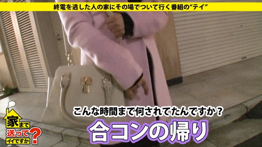 家まで送ってイイですか？ case.80 『私、オッパイが武器なんです！！』婚活に励むFカップ保育士は中村静○似の超グラマラスボディ！！⇒合コン&婚活のエキスパート『男は皆私のオッパイを狙っている』見つめられただけで濡れるムッツリぐちょマ○コ⇒乳揺れる！！敏感即イキ 抱き心地No.1 のカラダ⇒ちびっ子大好きだけど…保育士が語る保育業界のリアル⇒おばあちゃんの死…『私もおばあちゃんのようなおばあちゃんになりたい』1枚目