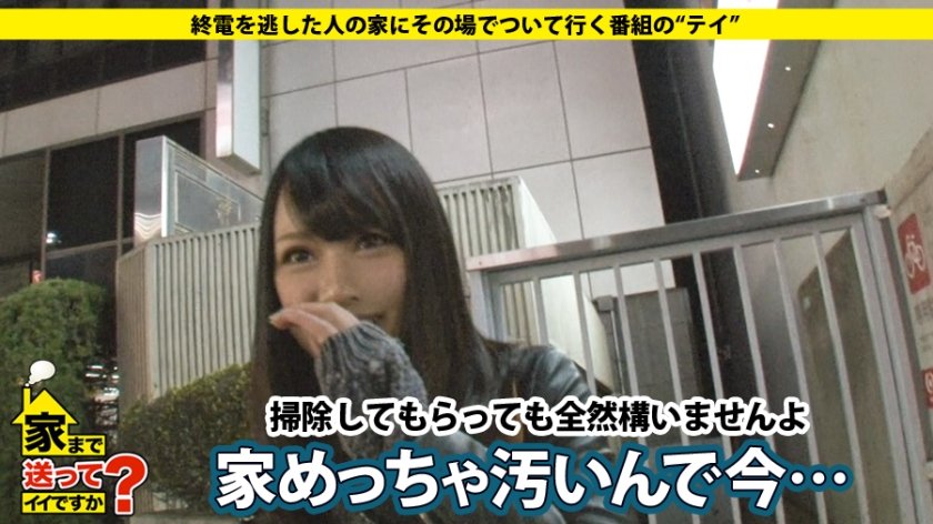 家まで送ってイイですか？ case.81 山形が生んだ奇跡！中●美嘉似のワイルド&クール&セクシー！⇒ノーブラ&ショーパンで街を歩く⇒『パンツ見えてるよってよく言われるんです』⇒これぞ新世代リアルツンデレ⇒自覚ナシ！男を挑発する超攻撃型ナチュラル変態⇒『でも本当は寂しがり屋なんです…』⇒男の性感知り尽くしたフェラ顔まさに中●美嘉⇒夢を追いかけ上京、家族と縁を切ったワケ…1枚目