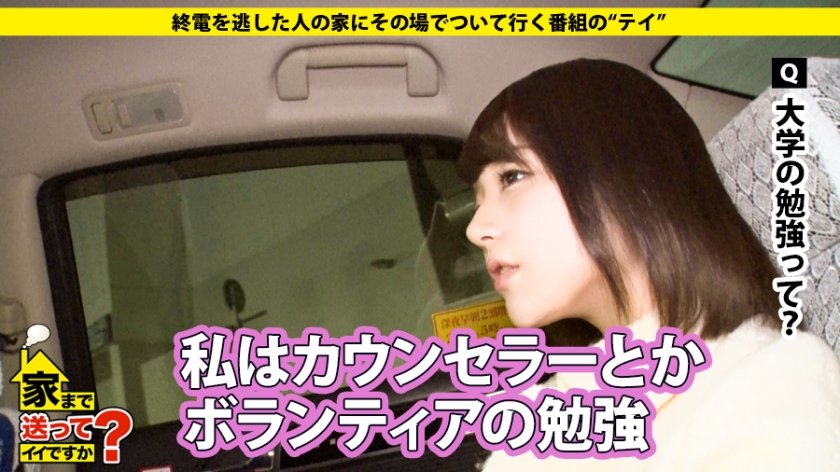 家まで送ってイイですか？ case.88 母性が詰まった弾力Fカップ！人を支える事が生きがいの東北娘は何でもしてくれるエロ発電機⇒ボランティアに生きる福祉娘の頭の中はエロい事ばかり⇒彼氏がいても関係なし！！デカ乳揺れる・挟む・揉みしだく！！⇒故郷を想い…祖母の“赤べこ”と私⇒家族を救った魔法！他人のために生きるワケ1枚目