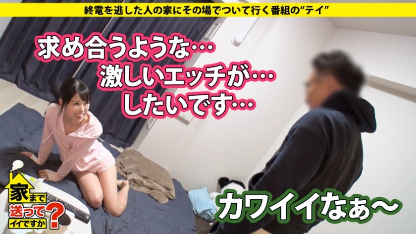 家まで送ってイイですか？ case.93 欅●46長●ねる似の癒し系清楚美女！美顔・美肌・美脚のトリプルビューティー！⇒見た目とは裏腹 男を惹きつける魔性 ⇒濡れるマ●コ『早くして…』⇒舌・口・のど奥 全稼動！超テクフェラ ⇒情熱！痙攣！求め合うSEX 1日中してたい ⇒SEXは愛情表現…男を求める理由とは…4枚目