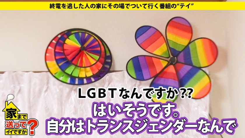 家まで送ってイイですか？ case.95 前代未聞！180cm超え 股下100cm・9頭身 元モデル登場！性豪！肉食！ 極 淫乱モンスター⇒『清楚で小悪魔的な新入社員のスーツを着た女と遊びたい』⇒ トランスジェンダー その真相⇒180cmの妙！発射必須の足技⇒ SとM  男と女 四刀流！技のデパート！⇒責め:変幻自在！舐め技…『こんな舐め技見たことない』⇒受け:スパンキングで悶絶失神KO⇒SEXは私を変えてくれた…SEXは幸せのメロディ…13枚目