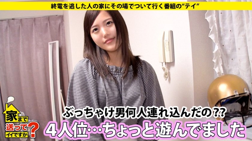 家まで送ってイイですか？ case.101 性格の良さシリーズ史上No.1！水○アナ似！3×純(純朴&純情&純粋)田舎娘は世紀のムッツリ！！⇒本家のゴールデン放送可能内容⇒祖父母に育てられた 親しみやすい女の子 ⇒失恋…引きずる…家に来る男友達？⇒恋とセックスは別腹！ドMの顔…⇒拘束×スパンキング『もっとください…』⇒祖父母は 私の両親 感謝と孝行の未来予想図9枚目