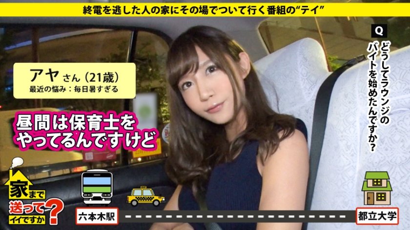 家まで送ってイイですか？ case.108 『私より可愛い女はいない！』顔面パーフェクト保育士はイケばイクほど美しい！⇒夜の副業 ラウンジ嬢 二つの顔を持つ女⇒毎晩連れ込みSEX三昧！選抜セフレ あやメンバー ⇒巨根対応型マ○コ！脳天揺れる連続絶頂中毒⇒失った初恋…青春取り戻す為の決意とは12枚目