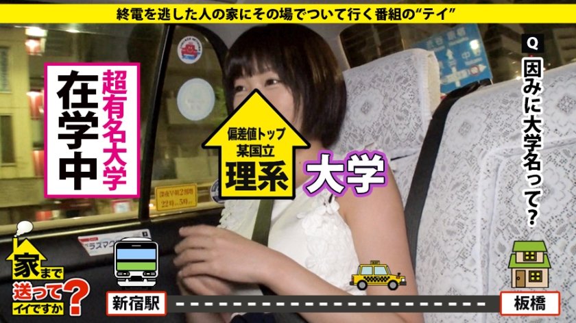 家まで送ってイイですか？ case.110 頭良し！顔良し！身体良し！スーパーGカップ！軽い猥談で身体をくねらすムッツリスケベ！⇒超高学歴！某国立大学理系女子⇒言葉攻めでイク羞恥マニア⇒銀河をタイムスリップ！恋とロマンに生きる女⇒一か月前：処女喪失…現在：性欲ビッグバン状態⇒ピンク乳首×敏感×美巨乳×ネットで調べたエロ知識⇒『小学校に革命を！』オリオン座に誓う将来の夢1枚目