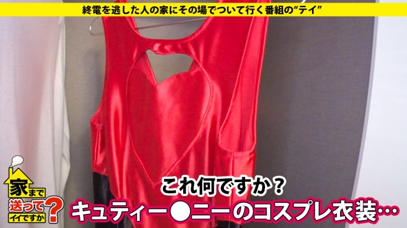 家まで送ってイイですか？case.112 実写版キューティ○ニー登場！推定バスト95cm超え！緊急企画！『勝負下着見せてもらってイイですか？』⇒Gカップブラ&極細Tバックの数々⇒総額200万円！イイ人なのか？騙されやすいだけなのか？⇒スキだらけの妄想ムッツリ娘！⇒半年ぶりのセックスに涙を浮かべてイキ狂う⇒亡き父と弟想う…家族の絆2枚目