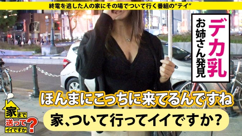 家まで送ってイイですか？ case.117 大阪上陸！浪速のGカップ爆乳伝説！⇒経験人数200人！SEXをして人間性をみる女！⇒暴発寸前、うねる高速マッハ騎乗位！⇒男が喜ぶ下着100着！エブリデイ勝負下着！⇒口の中で何かが吸い付く究極フェラ！⇒チ〇コ博士！チ〇コのすべてを知りつくす！⇒肉食系になった原因…結婚間際の破断…一体何が18枚目