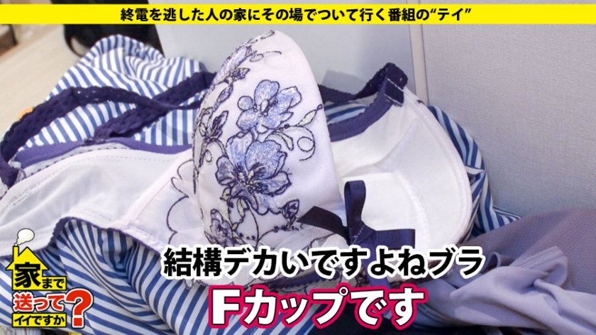 家まで送ってイイですか？ case.118 年間144試合！ モテまくり合コンクイーン は揺れる瞳で男を斬る！⇒圧倒的！ヨガウェアからあふれ出るFカップ巨乳⇒ファッション誌さながらの女子力！『モテるためなら何でもする』⇒ハリ、形、揉みごこち！3冠パーフェクトおっぱい⇒自分で気持ちいいところに当てる床上手⇒母の育児放棄…祖父母に向けた感謝の想い2枚目