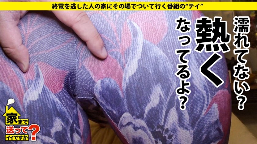 家まで送ってイイですか？ case.118 年間144試合！ モテまくり合コンクイーン は揺れる瞳で男を斬る！⇒圧倒的！ヨガウェアからあふれ出るFカップ巨乳⇒ファッション誌さながらの女子力！『モテるためなら何でもする』⇒ハリ、形、揉みごこち！3冠パーフェクトおっぱい⇒自分で気持ちいいところに当てる床上手⇒母の育児放棄…祖父母に向けた感謝の想い6枚目