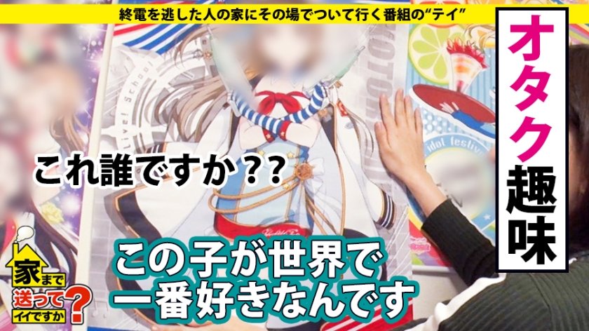 家まで送ってイイですか？ case.122 言葉責めだけでガックガク！イク想像だけでイける女！イッた回数∞！⇒現在婚約中なのに…365日発情中⇒アニメ・ミニ四駆・サバゲー『オタクの趣味に国境はない』⇒都市伝説と言われた“角でオナニーする女”⇒耳の穴でもイク！鼻の穴でもイク！イラマの途中でイク！⇒ノータッチ絶頂！連続昇天⇒憧れの幸せな家庭…『この春、結婚するんです』21枚目