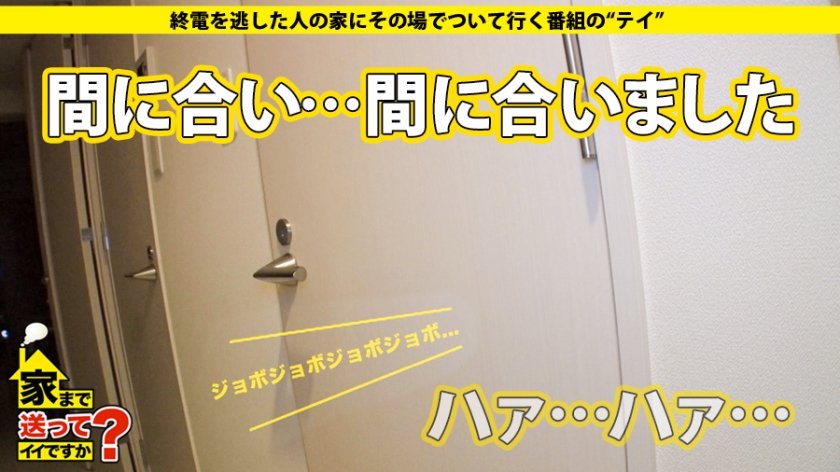 家まで送ってイイですか？ case.123 『私、寂しい…』いきなり抱きつくハプニング！⇒奇跡の連続！THE・SEXドキュメンタリー⇒巨乳×巨尻【B92W58H88/イイ体】×男につくす超絶舌技⇒なぜ彼女は酒に溺れるのか？⇒妹たちは私の夢！一家を支える肝っ玉姉ちゃん！12枚目