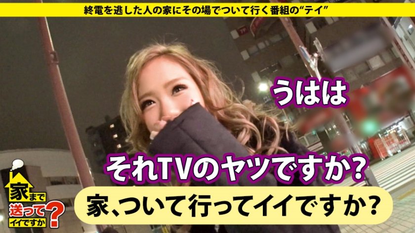 家まで送ってイイですか？ case.124 これぞ超ツンデレキス魔！元・レディース、現・ギャル登場！⇒SEXに純情一途！SEXにすべてを捧げる！⇒「ツッパッてるけど～超甘えん坊！！」降り幅最大級！⇒悪そうなヤツはだいたいドM！！スパンキング騎乗位ハメ潮大量放出！キスキスキス！！⇒ダチに捧げるレクイエム…涙に滲んだテールランプ12枚目