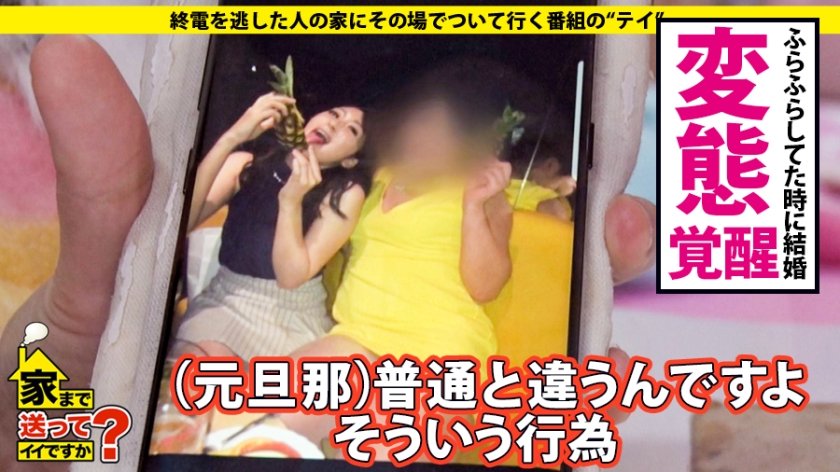 家まで送ってイイですか？ case.129 露出プレイ、ハードSMなんでも来いや～！ド変態ヘルパー登場！キスしただけでいきなり豹変！ヨダレが止まらない！腰もうねりだす！止まらぬ痙攣！スーパーグラインド騎乗位『私の知らないエロい世界なんでも教えて！』男たちに仕込まれた変態という病！羽田空港で逮捕される！？悪いことはなんでもやったヤンチャな半生！SEX命「わたしSEX以外何もない！」 全員幸せになる方法 彼女が今を頑張るワケ…5枚目