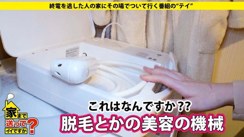 家まで送ってイイですか？ case.131 隣人の性活を盗聴！？オナニー！？川〇春奈似の美女、ナゾの性癖！？⇒ナゾの聴診器…ナゾの器具…ナゾだらけの自宅！⇒ナンパ、合コン、ウェルカム男！魅惑の誘惑テクニック！⇒ドM変態、拘束、スパンキング、涙目痙攣、激イキ昇天！！⇒美貌とSEXが合わさり最強！！⇒貧乏、孤独、女手一つで育てた母へ…涙と感謝の孝行旅行！2枚目