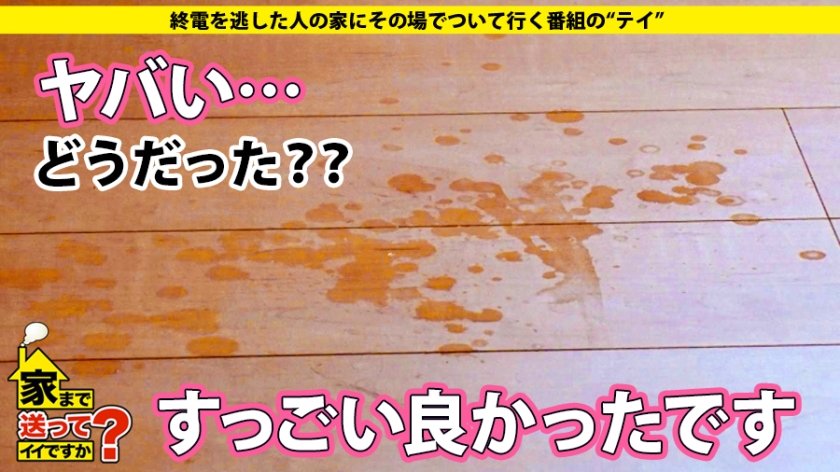 家まで送ってイイですか？ case.132 大人のお姉さんに抱かれてみたくないですか？？⇒求む！SEX好き！求む！SEX自慢！⇒アラサー女のこれが本当の遊びのSEX！愛より恋より何度もイキたい！⇒ソファに刻まれたマ○汁染みの数々！100を超える男たちとの死闘(SEX)で…⇒SEXレスで婚約破棄！20代での傷心！そして肉食化！⇒女子バレー名門校！全国大会出場！負傷でつかんだリベロ(脇役)という生き方！⇒母に包丁を付けつけられた幼少期、20年間止まったままの家族…「お父さんいままでありがとう！」19枚目