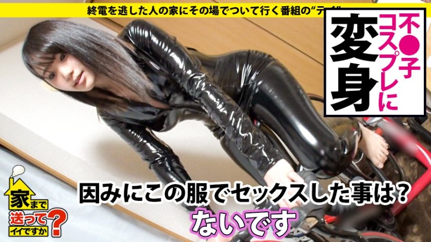 家まで送ってイイですか？ case.134 全身ラバースーツ！淫乱リアル不○子ちゃん！1000のディルドを持つ"人間秘宝館"膣内ムッキムキ！締まりにコミットする膣内トレーニング自ら編み出した秘技…大量セルフ潮吹き絶叫！うなる電動マシンバイブ愛する家族…傷だらけの義父に感謝の涙11枚目