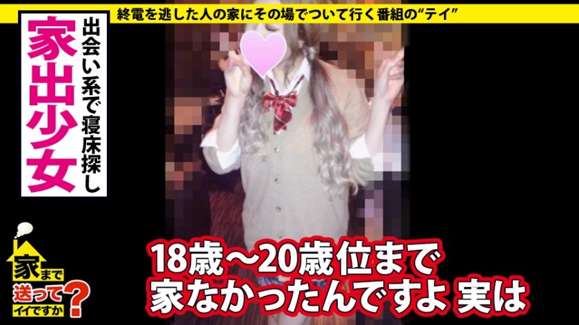 家まで送ってイイですか？ case.137 爆乳元年！シリーズ一番の爆乳！Iカップキャバ嬢！！⇒顔よりもブラジャーの方がデカい！規格外のダイナマイトボディ！⇒爆乳で会話ができる！男を虜にする、エロすぎる接客術とは…⇒男の反応が全て…M男を骨抜きにするチ○コ&ア○ルの開発術！⇒SでもありMでもあり…30回イキまくり！⇒ 家出時代 男と寝まくったそのワケとは！2枚目