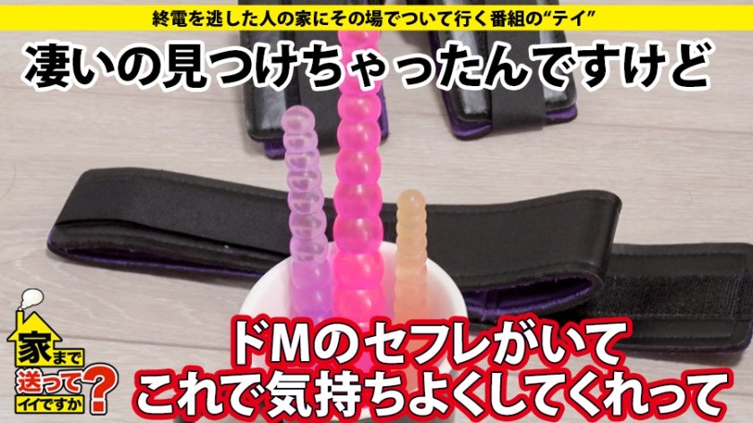 家まで送ってイイですか？ case.137 爆乳元年！シリーズ一番の爆乳！Iカップキャバ嬢！！⇒顔よりもブラジャーの方がデカい！規格外のダイナマイトボディ！⇒爆乳で会話ができる！男を虜にする、エロすぎる接客術とは…⇒男の反応が全て…M男を骨抜きにするチ○コ&ア○ルの開発術！⇒SでもありMでもあり…30回イキまくり！⇒ 家出時代 男と寝まくったそのワケとは！3枚目