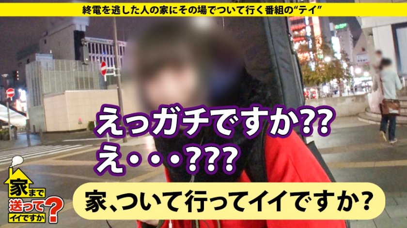 家まで送ってイイですか？ case.137 爆乳元年！シリーズ一番の爆乳！Iカップキャバ嬢！！⇒顔よりもブラジャーの方がデカい！規格外のダイナマイトボディ！⇒爆乳で会話ができる！男を虜にする、エロすぎる接客術とは…⇒男の反応が全て…M男を骨抜きにするチ○コ&ア○ルの開発術！⇒SでもありMでもあり…30回イキまくり！⇒ 家出時代 男と寝まくったそのワケとは！1枚目