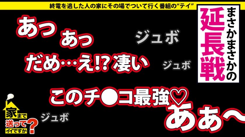 家まで送ってイイですか？ case.137 爆乳元年！シリーズ一番の爆乳！Iカップキャバ嬢！！⇒顔よりもブラジャーの方がデカい！規格外のダイナマイトボディ！⇒爆乳で会話ができる！男を虜にする、エロすぎる接客術とは…⇒男の反応が全て…M男を骨抜きにするチ○コ&ア○ルの開発術！⇒SでもありMでもあり…30回イキまくり！⇒ 家出時代 男と寝まくったそのワケとは！29枚目