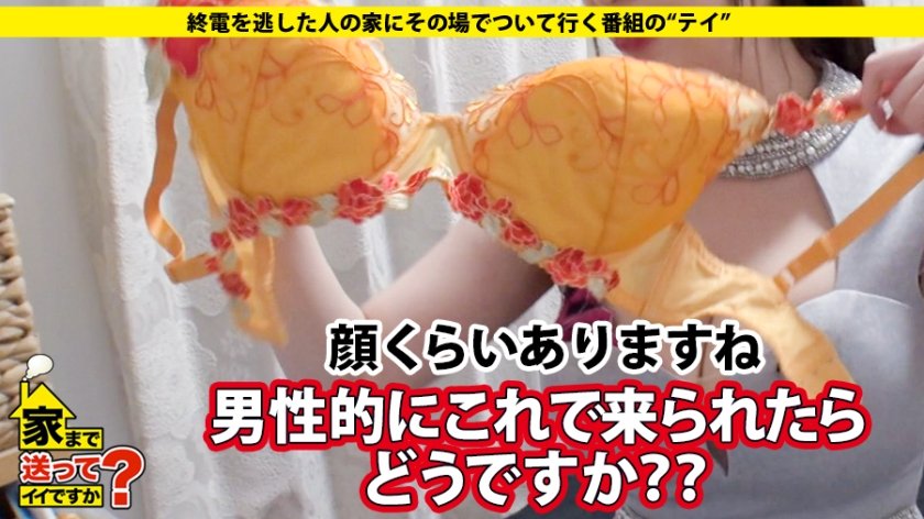 家まで送ってイイですか？ case.137 爆乳元年！シリーズ一番の爆乳！Iカップキャバ嬢！！⇒顔よりもブラジャーの方がデカい！規格外のダイナマイトボディ！⇒爆乳で会話ができる！男を虜にする、エロすぎる接客術とは…⇒男の反応が全て…M男を骨抜きにするチ○コ&ア○ルの開発術！⇒SでもありMでもあり…30回イキまくり！⇒ 家出時代 男と寝まくったそのワケとは！36枚目