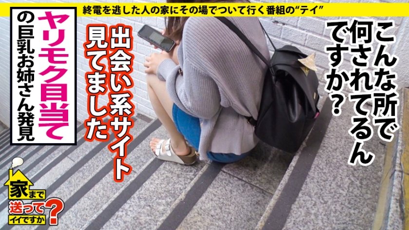 家まで送ってイイですか？ case.142 シリーズ最強のセックスモンスター！10P・20P・レズでも何でも来い！チンコ以外は興味ない！⇒リアルハメ撮り動画一挙公開！⇒青森原産雪見肌！張り感MAX！ブリンブリンのFカップ巨乳⇒淫乱！豊○ばりの絶叫イキ！⇒『実は、小学生の時…』母想い…笑顔のワケ1枚目