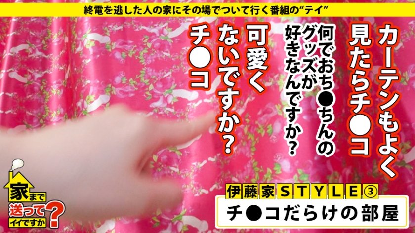 家まで送ってイイですか？ case.142 シリーズ最強のセックスモンスター！10P・20P・レズでも何でも来い！チンコ以外は興味ない！⇒リアルハメ撮り動画一挙公開！⇒青森原産雪見肌！張り感MAX！ブリンブリンのFカップ巨乳⇒淫乱！豊○ばりの絶叫イキ！⇒『実は、小学生の時…』母想い…笑顔のワケ37枚目