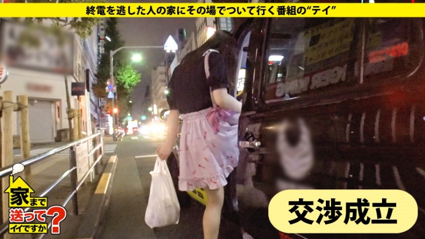 家まで送ってイイですか？ case.143 シリーズ初の中出し！3年ぶりのSEXで感じまくる超ビンカン娘！⇒経験人数2人！謎の発情！ウブと見せかけマ〇コ激濡れ…⇒初めての騎乗位…『これがイクこと？』初めての昇天？？⇒上京4ヶ月で…荒れた部屋、一体何が！？⇒『カワイイは正義』カワイイに固執する理由？？⇒魔法で現実を知り魔法に魅せられたオンナ24枚目