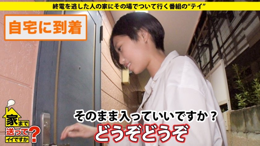 家まで送ってイイですか？ case.147 奇跡のギャップ！さわやか黒髪ショートな剛○彩○似女子大生！19歳で初SEX！超敏感体質な超淫乱娘！⇒『恥ずかしい！』【お漏らし/痙攣/鳥肌】の連続！⇒素晴らしき大学デビュー、自由は後1年半、卒業後に避けられない運命とは…29枚目