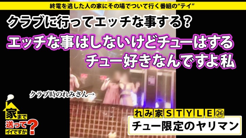 家まで送ってイイですか？case.148 爆乳(Hカップ)なのに形がキレイ！奇跡のオッパイ！⇒元・オリンピック候補！バトミントン界の消えた天才現る⇒クラブでチューしまくり！チューのヤリマン！パリピギャル⇒音速の騎乗位！腰振りマッハ越え！自ら男を責めるアスリートの性欲無限大！⇒止まらぬ汗！ビッチャビチャの汗かき絶頂！⇒なぜ消えた？五輪出場より大事な家族の絆3枚目