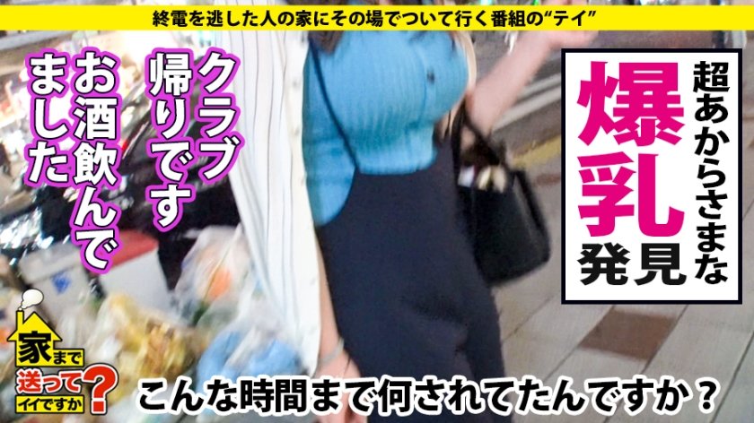 家まで送ってイイですか？case.148 爆乳(Hカップ)なのに形がキレイ！奇跡のオッパイ！⇒元・オリンピック候補！バトミントン界の消えた天才現る⇒クラブでチューしまくり！チューのヤリマン！パリピギャル⇒音速の騎乗位！腰振りマッハ越え！自ら男を責めるアスリートの性欲無限大！⇒止まらぬ汗！ビッチャビチャの汗かき絶頂！⇒なぜ消えた？五輪出場より大事な家族の絆12枚目