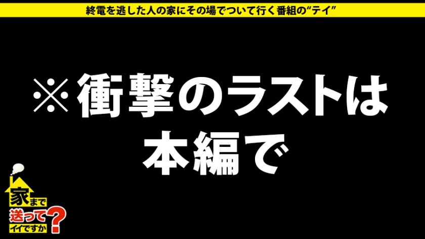 家まで送ってイイですか？ case.151 シリーズ最大のド淫乱モンスター！玄関開けたら2秒で即尺！！⇒最速にして最淫…タクシー内で逆セクハラ⇒経験人数2000人！目指せ！10000人⇒永遠の愛を求め日夜SEXに励む⇒ドM変態！痛みも快楽イキまくり！10000万回イク！⇒突然、涙の生い立ち…初めて触れた小さな愛27枚目