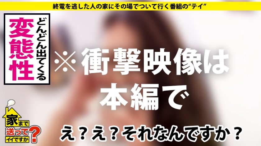 家まで送ってイイですか？ case.152 ドM奉仕型変態姉ちゃん！男のワガママ全部聞きます！⇒ダンスで鍛えた！軟体うねるグラインド騎乗位！⇒エロオモチャの数々、玄関前で拘束オナニーで男を待つ！⇒脇の毛抜き&臭いもの好き⇒留学エロエピソード！白人、黒人など多民族～性交流パーティー三昧！⇒『お父さんがいたから今の私がある、ありがとう…』涙のメッセージ5枚目