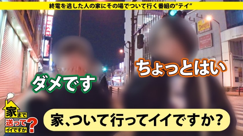 家まで送ってイイですか？ case.152 ドM奉仕型変態姉ちゃん！男のワガママ全部聞きます！⇒ダンスで鍛えた！軟体うねるグラインド騎乗位！⇒エロオモチャの数々、玄関前で拘束オナニーで男を待つ！⇒脇の毛抜き&臭いもの好き⇒留学エロエピソード！白人、黒人など多民族～性交流パーティー三昧！⇒『お父さんがいたから今の私がある、ありがとう…』涙のメッセージ1枚目