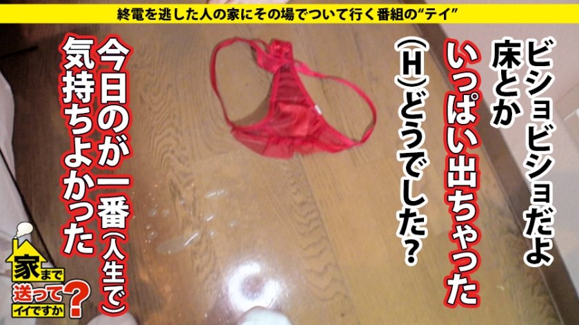 家まで送ってイイですか？ case.157 「出会い系がやめられない！」一日一本ヤリマン伝説！ 出会って2秒で恋に落ちる！⇒絶頂トランス状態突入…チ○コを見るや目がハート！チ○コを挿れるや目がトリップ！⇒桃尻美ケツ！20歳の美肌！バレエ仕込みの軟体ぐにゃぐにゃハメ潮マ○コ⇒九死に一生の過去…消せない傷を背負う女22枚目