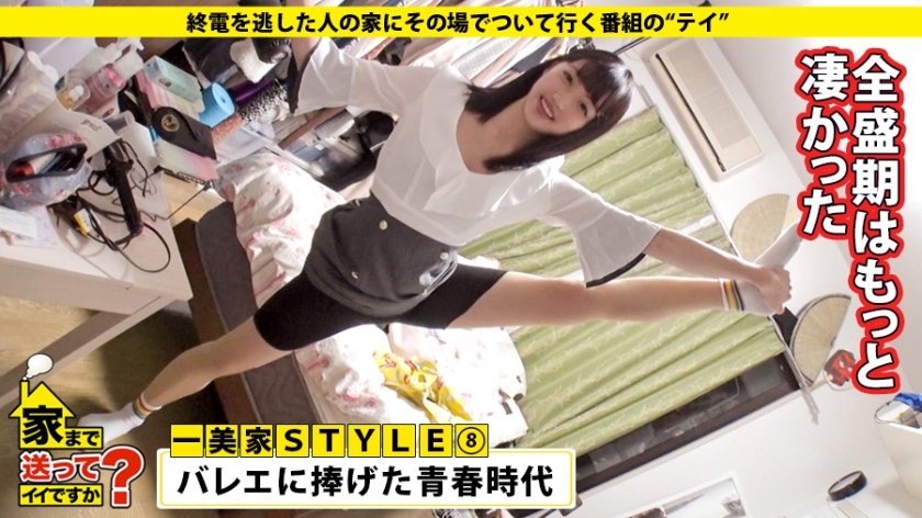 家まで送ってイイですか？ case.157 「出会い系がやめられない！」一日一本ヤリマン伝説！ 出会って2秒で恋に落ちる！⇒絶頂トランス状態突入…チ○コを見るや目がハート！チ○コを挿れるや目がトリップ！⇒桃尻美ケツ！20歳の美肌！バレエ仕込みの軟体ぐにゃぐにゃハメ潮マ○コ⇒九死に一生の過去…消せない傷を背負う女27枚目