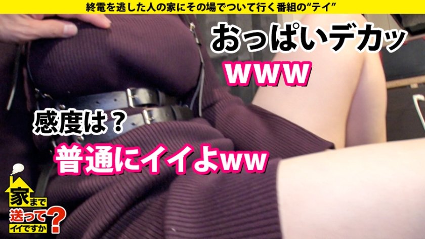 家まで送ってイイですか？ case.167 おっぱいマニア必見！こんなマヂカルHカップ見たことない！張り、ツヤ、弾力全て天然！しかも清○奈々似！⇒日夜、男を狩るマッチングアプリSEXマスター⇒男も女もヤリまくり！ジェンダーレスの革命児⇒イキまくり！ポルチオ痙攣！パイズリ！チ○コ圧死！⇒施設で育った過去、まさかの衝撃理由！3枚目