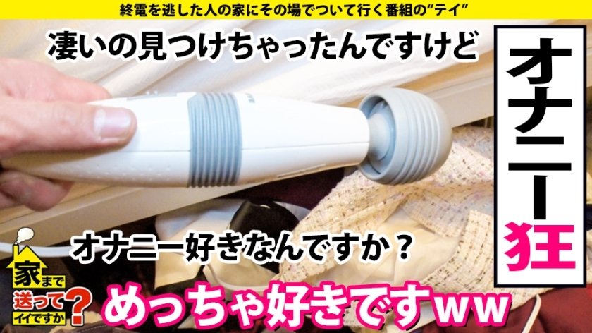 家まで送ってイイですか？ case.169 これぞ実写版え○とつ街のプペ○！カオス部屋に住む、香○奈似のFカップキャバ嬢！⇒空前絶後のフェラテク＋4本番⇒クールな顔から想像できないイキっぷり⇒チンコ中毒！美白、美乳、美尻ナイスプロポーション⇒実はコミュ症！口よりもカラダでコミュニケーション⇒リア充撲滅！「セックスは好きな人とじゃない方がいい」4枚目