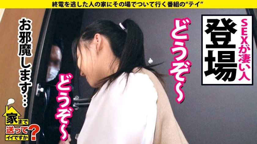 家まで送ってイイですか？ case.173【こんな人撮っちゃっていいんですか？SP】芦○愛菜似のどこでもおもらし、まさに禁止されるとやりたくなる【変態カリギュラ女】登場！⇒深夜の露出徘徊などドン引きエピソード多数⇒神の美尻を持つ。30分間無限バック突きでラリって絶頂。結局サイレントクレイジーイキ⇒まるでタ○コの達人！無限イク連打！！イクって言った後次のイクが…⇒体液撒き散らし、家中冠水！結局「目がイっちゃってる」無限鬼痙攣⇒ダメなことってわかってるけど…やってしまう…ダメ、絶対。8枚目