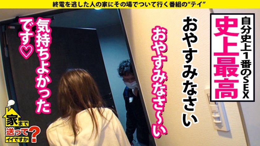 家まで送ってイイですか？ case.175 まさかのガチ元TV局アナウンサー登場！【イキまくりSEX生実況】⇒「女子アナっていうのは国民のオカズ」Fカップ！九州の田中み○実⇒痙攣、昇天、失神…「こんな気持ちいいSEXしたことない！」⇒顔に似合わずブラからハミ出る肥大乳首！乳首でイク女！⇒アナウンサーはヤリまくり！性欲の玄界灘！⇒父への想い…フリーアナウンサーへの挫折…新たな夢！24枚目