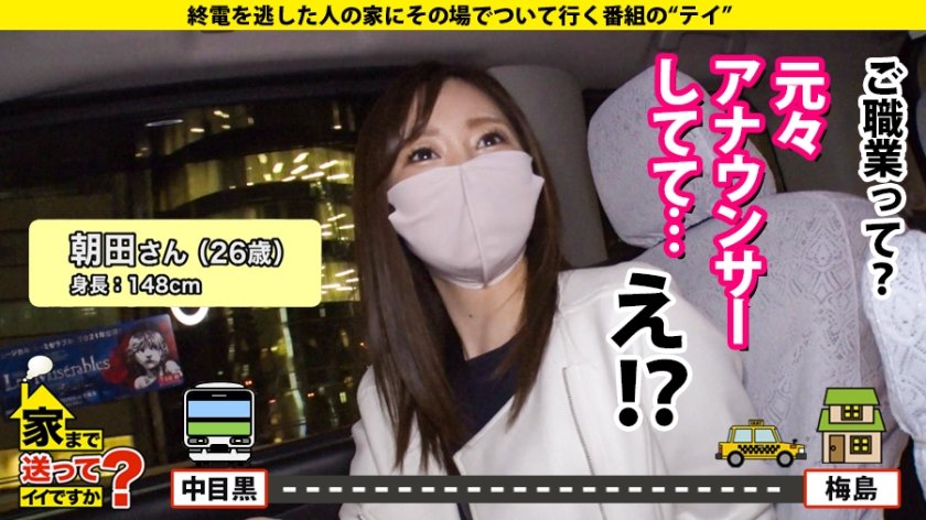 家まで送ってイイですか？ case.175 まさかのガチ元TV局アナウンサー登場！【イキまくりSEX生実況】⇒「女子アナっていうのは国民のオカズ」Fカップ！九州の田中み○実⇒痙攣、昇天、失神…「こんな気持ちいいSEXしたことない！」⇒顔に似合わずブラからハミ出る肥大乳首！乳首でイク女！⇒アナウンサーはヤリまくり！性欲の玄界灘！⇒父への想い…フリーアナウンサーへの挫折…新たな夢！23枚目