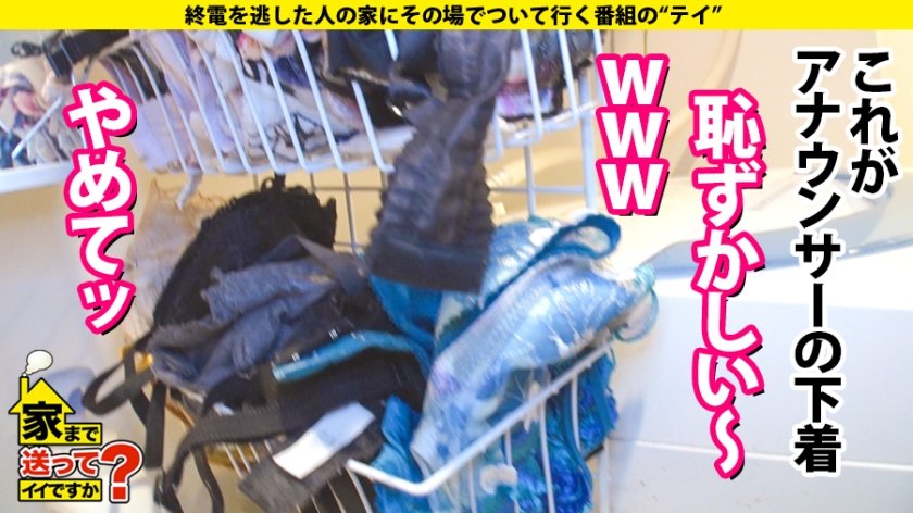 家まで送ってイイですか？ case.175 まさかのガチ元TV局アナウンサー登場！【イキまくりSEX生実況】⇒「女子アナっていうのは国民のオカズ」Fカップ！九州の田中み○実⇒痙攣、昇天、失神…「こんな気持ちいいSEXしたことない！」⇒顔に似合わずブラからハミ出る肥大乳首！乳首でイク女！⇒アナウンサーはヤリまくり！性欲の玄界灘！⇒父への想い…フリーアナウンサーへの挫折…新たな夢！29枚目