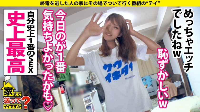 家まで送ってイイですか？ case.178 挿入の瞬間がたまらん！満面の笑み…イキ道極めた"ととのいギャル"『気持ち良すぎて死んじゃうよ…』⇒ノリ良し！感度良し！5秒にイク！挿入即昇天！マジイキマクリ…⇒なんでも舐めてイケば出る"エロい舌"⇒『もう1回したい…』まさかのリクエスト！衝撃展開！⇒夢を諦め、"みんな"を支える。～22歳の苦悩と決断～24枚目