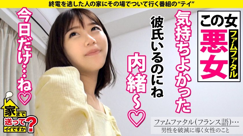 家まで送ってイイですか？ case.182 略奪！NTR！狙った男は必ず落とす性悪クソビッチ！【魔性のベロチュー連発SP】⇒フランス文学に膣キュン！エロ偏差値70超え⇒即日300人斬り！毎日ヤリまくり！マッチングアプリ必勝方法伝授！⇒脳が先にイッている！5分で100回イケる身体！セルフGスポット騎乗位！⇒唯一の理解者…悪女が恋に落ちる時21枚目