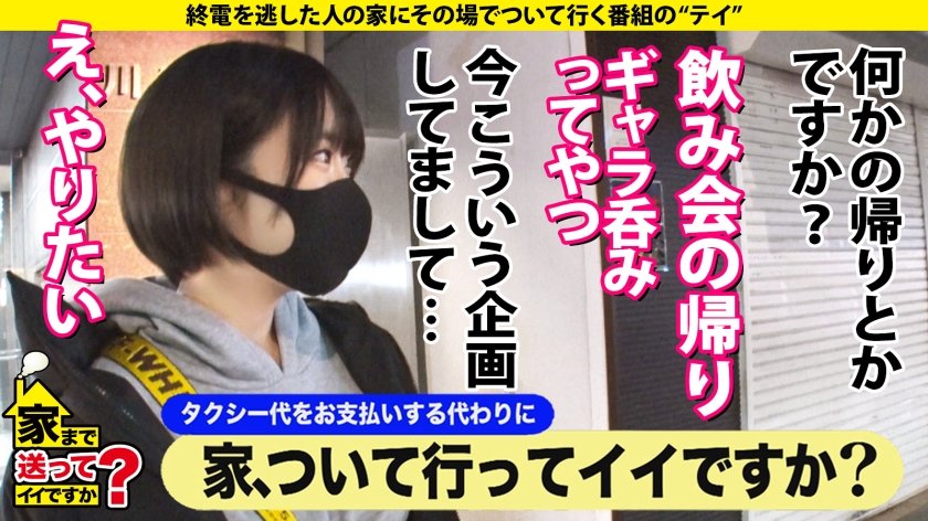 家まで送ってイイですか？case.191 黒髪ショートボーイッシュボインB96(G)W58H93！⇒グラビア悩殺ポーズ…鍛え抜かれた腹筋くびれ&パインバインGカップで男を悩殺爆殺！⇒ポルチオにひびけ！膣奥ピストン乳揺れ騎乗位⇒男嫌いは絶対ウソ！『挿れてください』…おねだり⇒『アイドルになりたいという呪縛』歯車が噛み合わない人生1枚目