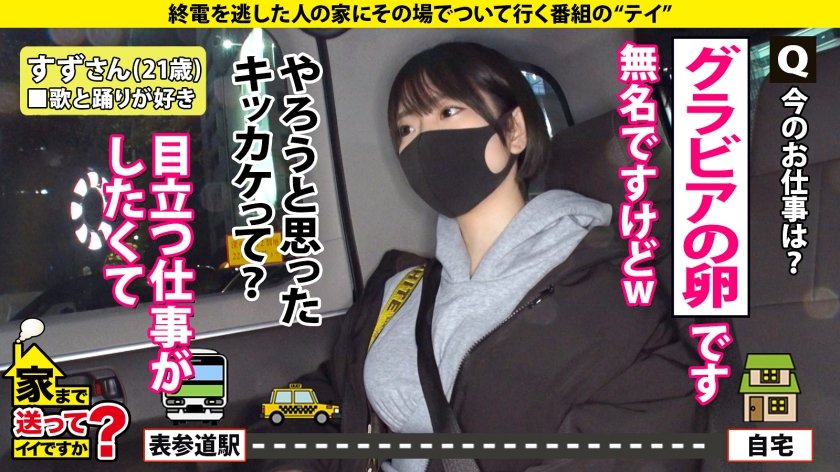 家まで送ってイイですか？case.191 黒髪ショートボーイッシュボインB96(G)W58H93！⇒グラビア悩殺ポーズ…鍛え抜かれた腹筋くびれ&パインバインGカップで男を悩殺爆殺！⇒ポルチオにひびけ！膣奥ピストン乳揺れ騎乗位⇒男嫌いは絶対ウソ！『挿れてください』…おねだり⇒『アイドルになりたいという呪縛』歯車が噛み合わない人生12枚目